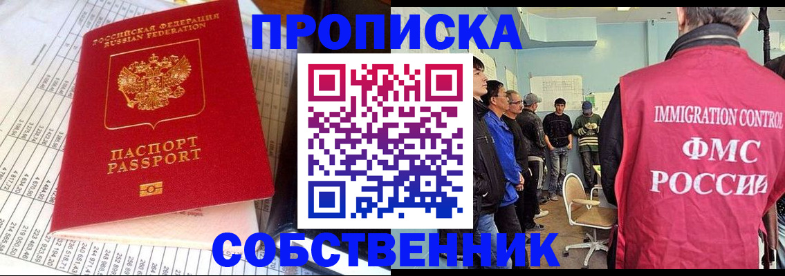 прописка от собственника в Яранске